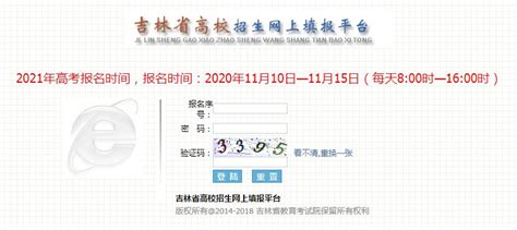 吉林省高考网上报名系统（入口+报名流程）- 长春本地宝