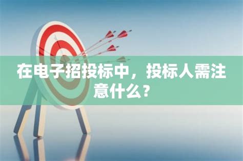 2019年投标最新规定：贯穿整个投标流程！ - 知乎