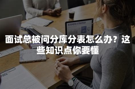 优秀面试官有哪些面试技巧呢？该如何应对呢？ - 知乎