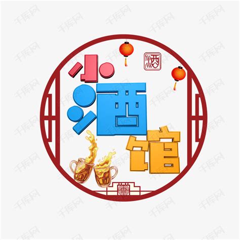 湘字体设计图片_湘字体设计素材_红动中国