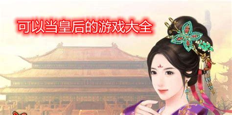 中国最经典十大宫斗剧，天盛长歌上榜，第一以武则天和太平公主为主_排行榜123网