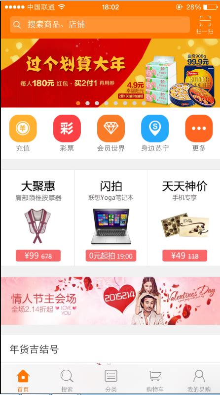 手机超市APP界面设计欣赏-上海艾艺