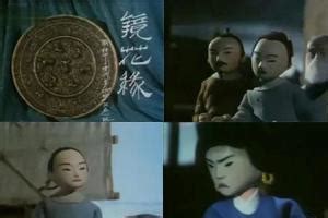 哈哈镜花缘(20世纪90年代经典国产动画片)_360百科