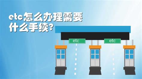 四川省推出ETC项目储值卡 将有可能应用到公交领域