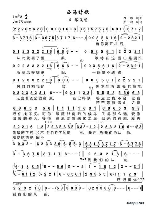 《西海情歌》简谱刀郎原唱 歌谱-钢琴谱吉他谱|www.jianpu.net-简谱之家
