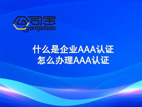 AAA企业信用等级证书 - 公司证书 - 四川雷天顺集成房屋有限公司