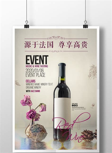 高端大气优雅葡萄酒促销海报设计图片下载_psd格式素材_熊猫办公