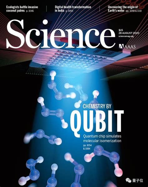 谷歌量子计算突破登Science封面！首次对化学反应进行量子模拟 ...