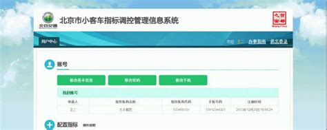 北京个人摇号结果查询 北京市小客车指标中标查询_知秀网