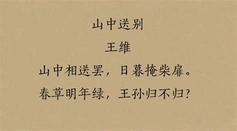 唐诗中最经典的十首送别诗，篇篇都是千古名篇_孟浩然