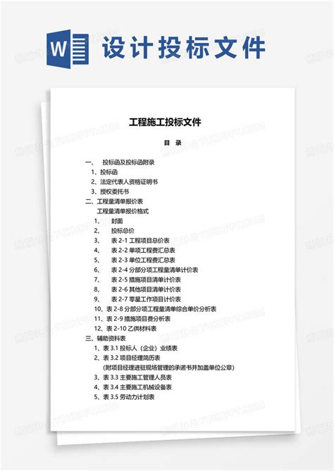 软件投标技术方案书模板_word文档在线阅读与下载_免费文档