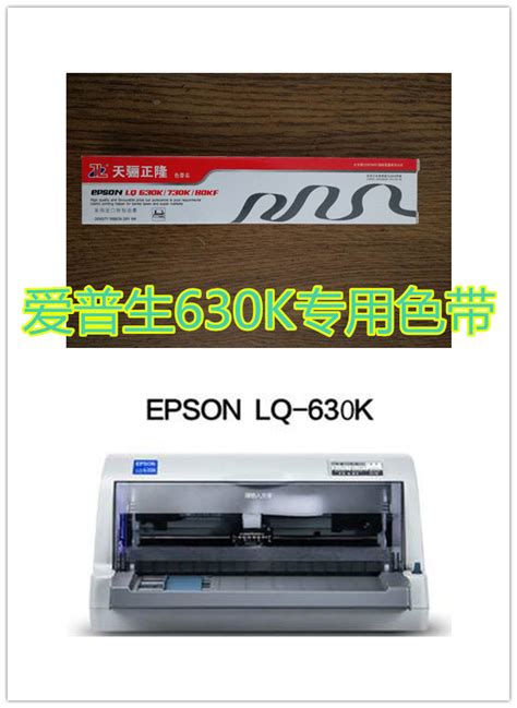 爱普生（EPSON）LQ-630KII 针式打印机 LQ-630K升级版 针式打印机（82列）【图片 价格 品牌 评论】-京东