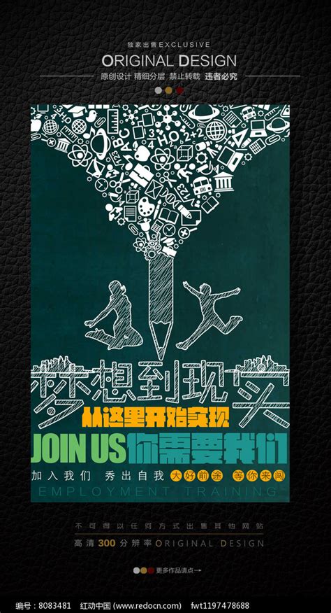 创意职场培训海报图片下载_红动中国