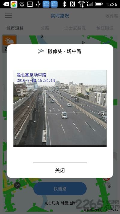 上海高架封路查询app下载-上海高架封路查询软件下载v3.51.00008 安卓官方版-2265安卓网