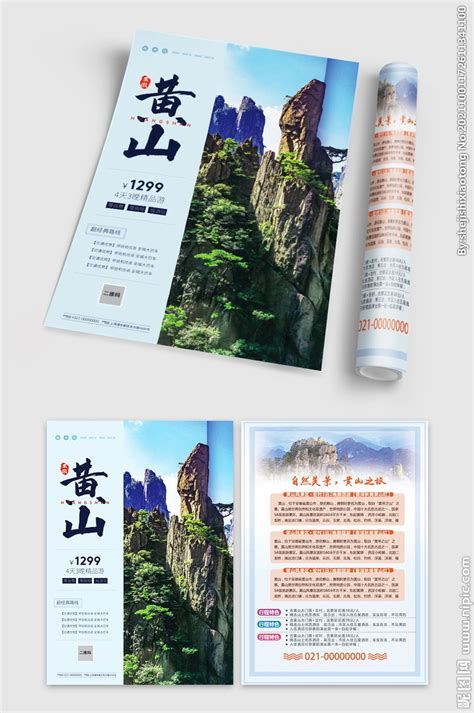 黄山旅游单页设计图__DM宣传单_广告设计_设计图库_昵图网nipic.com
