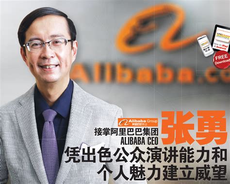接掌阿里巴巴集团（Alibaba）CEO 张勇（Daniel Zhang） 凭出色公众演讲能力和个人魅力建立威望 | Bigorangemedia