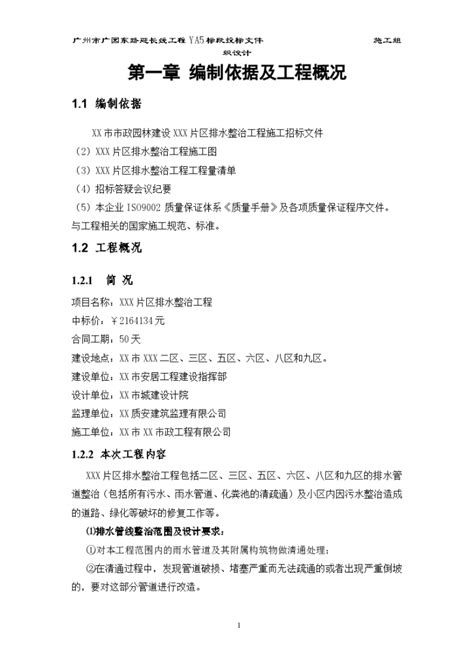 某小区排水整治工程详细施工组织设计方案_施工组织设计_土木在线