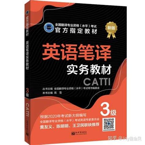 2019年11月德语CATTI三级笔译经验帖 - 知乎
