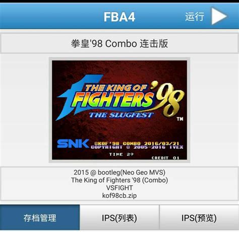 手机版FBA4droid街机模拟器 v1.74 for Android 去广告版下载_街机游戏下载