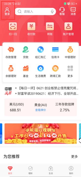 中国银行手机银行app下载 望采纳谢谢