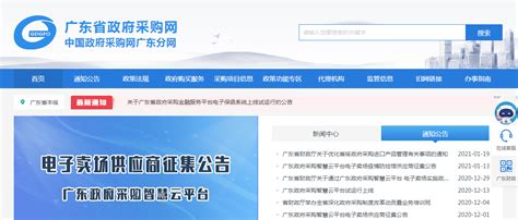 广东省政府采购网上商城交易方式解读 - 知乎
