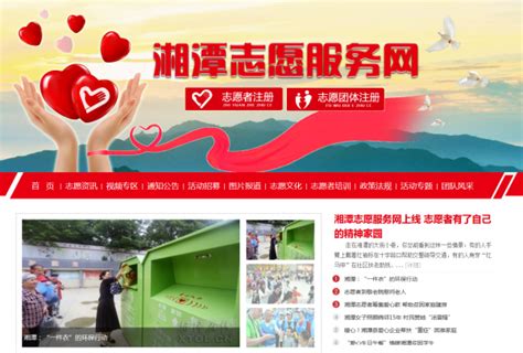 湘潭志愿服务网上线 志愿者有了自己的精神家园 - 市州精选 - 湖南在线 - 华声在线