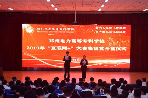 学校举办2019年“互联网+”创新创业项目集训营活动-郑州电力高等专科学校