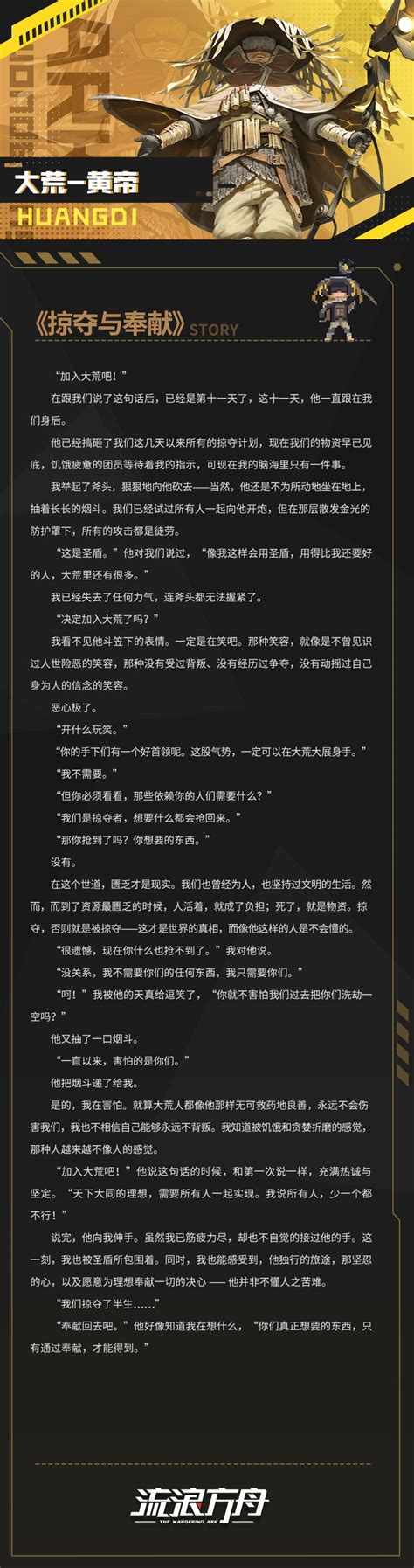 超凡者档案：黄帝人物曝光 - 流浪方舟资讯-小米游戏中心