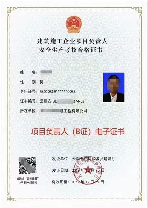 2022年10月云南省建筑施工项目负责人（B证）考核时间通知