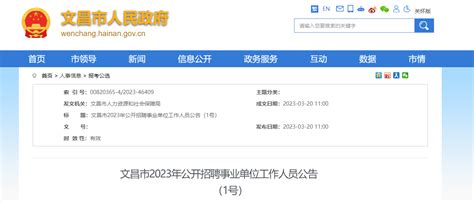 2023年海南省文昌市招聘事业单位人员158人公告（报名时间3月22日至28日）
