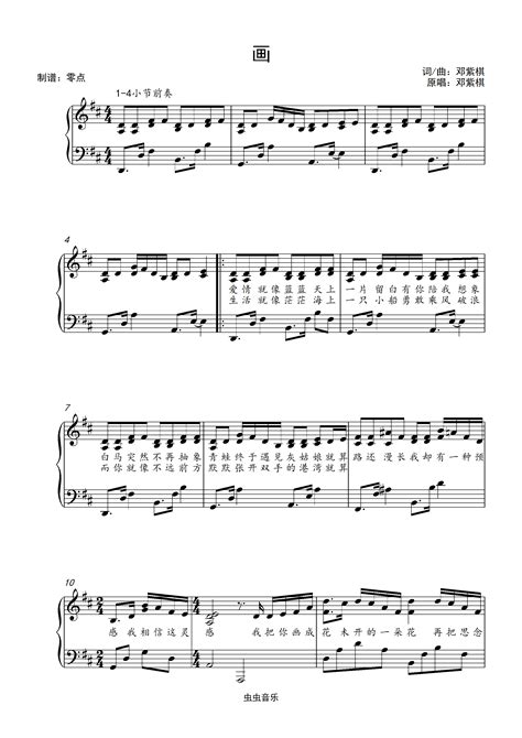 画-邓紫棋（带歌词完整版）钢琴谱-零点-虫虫乐谱
