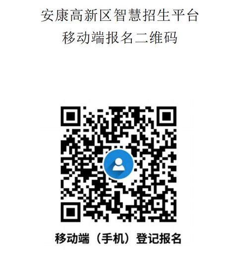 2023年安康高新区智慧招生平台网址登录入口_小升初网