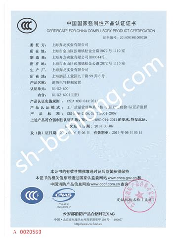 资质文件 / 3C证书_上海奔龙实业