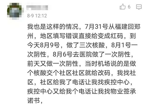 郑州部分市民一夜之间“绿码变红码”？记者走访梳理“变色”问题_检测