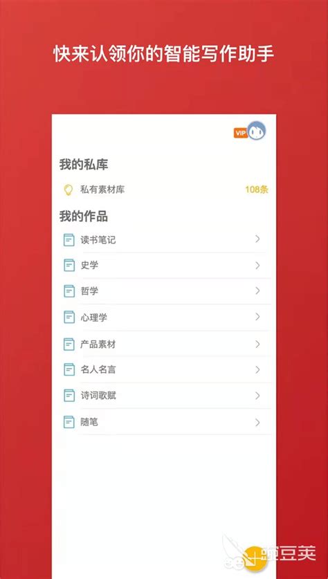 手机写作app排行榜2022前十名 最火手机写作app推荐_豌豆荚