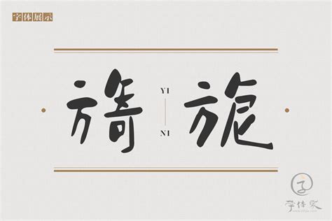 Aa人间蹉跎（简繁）正版字体下载 - 正版中文字体下载尽在字体家