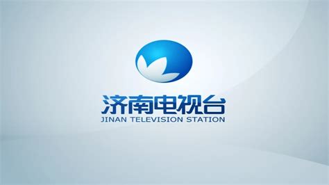 济南电视台济南教育电视台在线直播观看,网络电视直播