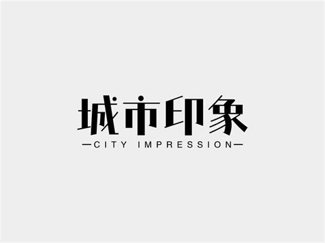 济南城市形象logo|平面|标志|zsqr009 - 原创作品 - 站酷 (ZCOOL)