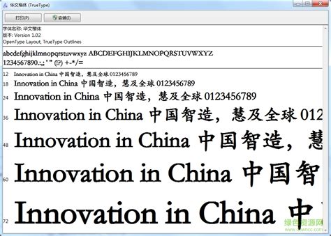 字体大全免费使用下载官方版app2024下载安装最新版