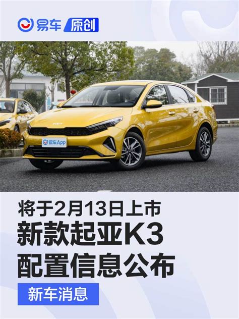 【图】2019款起亚K3 1.5L CVT智享互联版车型图图片_高清实拍图 - 新浪汽车