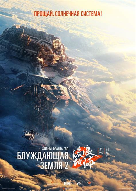 《流浪地球2》曝光俄语配音预告，4月12日俄罗斯上映