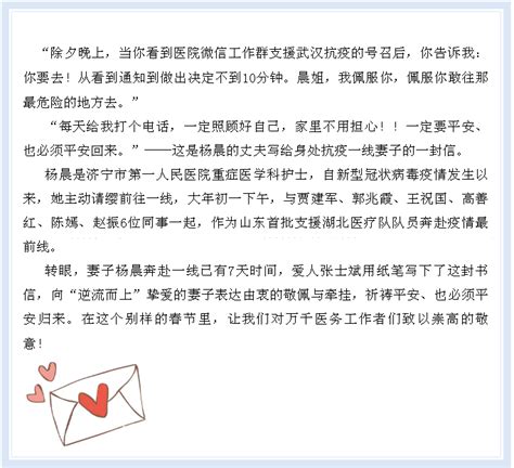 写给抗疫一线妻子的一封信：一定要平安、也必须平安回来_山东省济宁市第一人民医院
