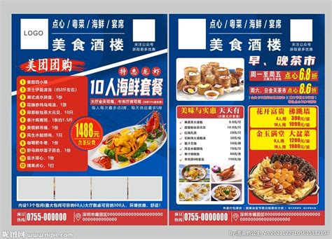 美食团购优惠PSD广告设计素材海报模板免费下载-享设计