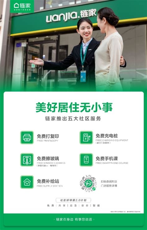 北京链家“随心签”服务上线 20年引领行业服务变革-房产频道-和讯网