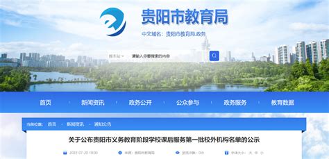 贵阳市教育局登录入口：http://jyj.guiyang.gov.cn/