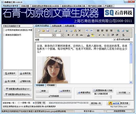 石青seo伪原创工具-石青伪原创工具下载v2.0.1.10 官方最新版-绿色资源网