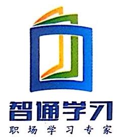 深圳市宝安区智通教育培训中心-