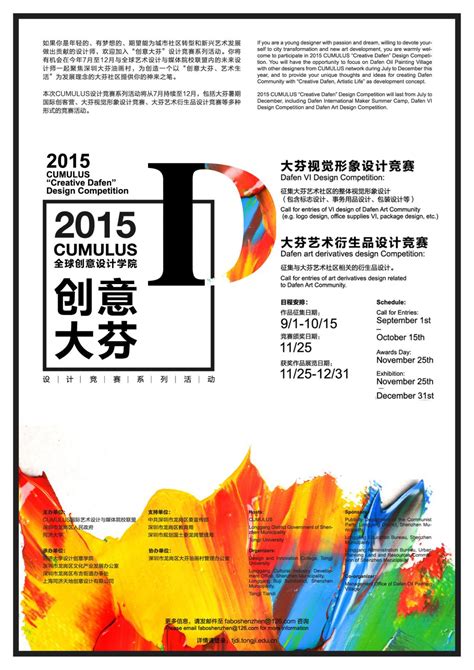 2015CUMULUS全球创意设计学院 “创意大芬”设计竞赛系列活动 大芬视觉形象设计、艺术衍生品设计竞赛作品征集-中芬中心
