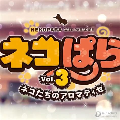 主机版《NEKOPARA Vol 2》将包含系列前传故事_新浪游戏_手机新浪网