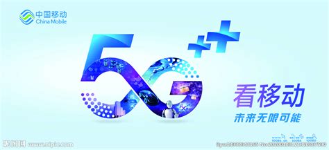 中国移动 5G画面设计图__广告设计_广告设计_设计图库_昵图网nipic.com